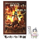 【中古】 リチャード コシミズの新しい歴史教科書 / リチャード コシミズ, 石井 光智 / リチャード コシミズ ペーパーバック 【メール便送料無料】【あす楽対応】