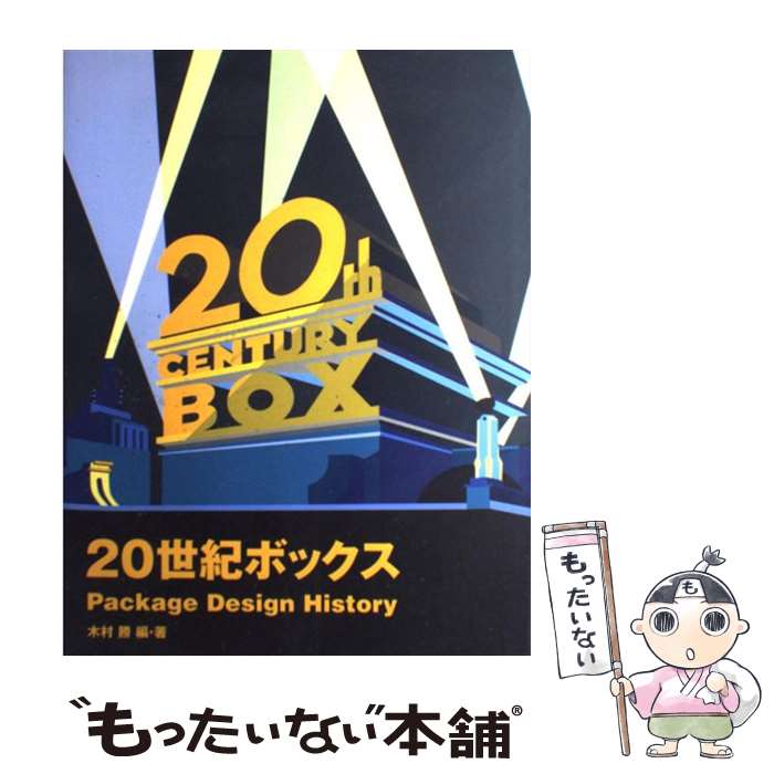š 20ܥå Packagedesignhistory / ¼  / ϻԼ [ñ]ڥ᡼̵ۡںûãб