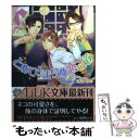 【中古】 とめてとまらぬ恋の道 / chi-co, 北沢きょう / 大誠社 文庫 【メール便送料無料】【あす楽対応】