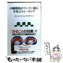 楽天もったいない本舗　楽天市場店【中古】 内臓脂肪がぐいぐい減る歩数計ウォーキング / フィールファインプラザ / アスキー・メディアワークス [ペーパーバック]【メール便送料無料】【あす楽対応】