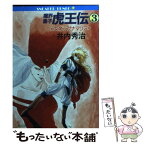 【中古】 魔界皇子虎王伝 3 / 井内 秀治, 南風見 亮一郎 / KADOKAWA [文庫]【メール便送料無料】【あす楽対応】