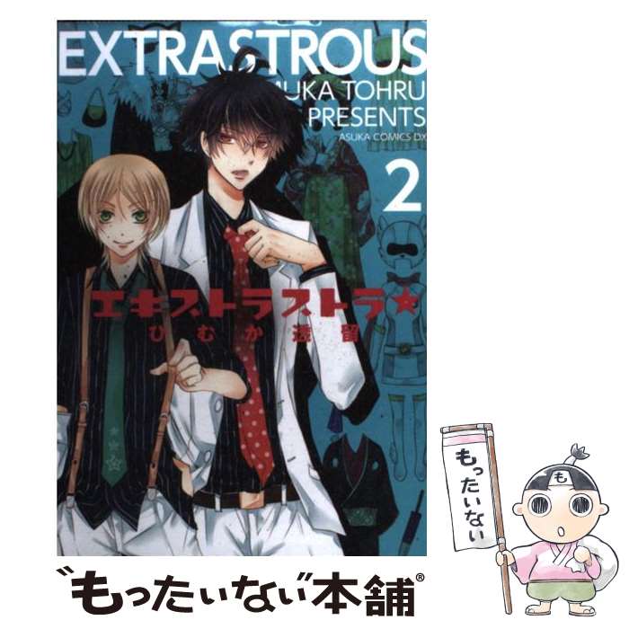 š ȥ饹ȥ 2 / Ҥफ Ʃα / Ź(롼ץѥ֥å) [ߥå]ڥ᡼̵ۡںûãб