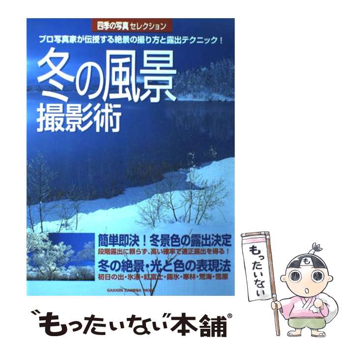 著者：学習研究社出版社：学研プラスサイズ：ムックISBN-10：4056033218ISBN-13：9784056033212■通常24時間以内に出荷可能です。※繁忙期やセール等、ご注文数が多い日につきましては　発送まで48時間かかる場合があります。あらかじめご了承ください。 ■メール便は、1冊から送料無料です。※宅配便の場合、2,500円以上送料無料です。※最短翌日配達ご希望の方は、宅配便をご選択下さい。※「代引き」ご希望の方は宅配便をご選択下さい。※配送番号付きのゆうパケットをご希望の場合は、追跡可能メール便（送料210円）をご選択ください。■ただいま、オリジナルカレンダーをプレゼントしております。■お急ぎの方は「もったいない本舗　お急ぎ便店」をご利用ください。最短翌日配送、手数料298円から■まとめ買いの方は「もったいない本舗　おまとめ店」がお買い得です。■中古品ではございますが、良好なコンディションです。決済は、クレジットカード、代引き等、各種決済方法がご利用可能です。■万が一品質に不備が有った場合は、返金対応。■クリーニング済み。■商品画像に「帯」が付いているものがありますが、中古品のため、実際の商品には付いていない場合がございます。■商品状態の表記につきまして・非常に良い：　　使用されてはいますが、　　非常にきれいな状態です。　　書き込みや線引きはありません。・良い：　　比較的綺麗な状態の商品です。　　ページやカバーに欠品はありません。　　文章を読むのに支障はありません。・可：　　文章が問題なく読める状態の商品です。　　マーカーやペンで書込があることがあります。　　商品の痛みがある場合があります。