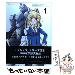 【中古】 フルメタル・パニック！アナザー 1 / たいち 庸 / 角川書店(角川グループパブリッシング) [コミック]【メール便送料無料】【あす楽対応】