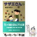 【中古】 サザエさん 27 / 長谷川 町