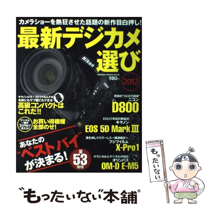 著者：学研プラス出版社：学研プラスサイズ：ムックISBN-10：4056065993ISBN-13：9784056065992■通常24時間以内に出荷可能です。※繁忙期やセール等、ご注文数が多い日につきましては　発送まで48時間かかる場合があります。あらかじめご了承ください。 ■メール便は、1冊から送料無料です。※宅配便の場合、2,500円以上送料無料です。※最短翌日配達ご希望の方は、宅配便をご選択下さい。※「代引き」ご希望の方は宅配便をご選択下さい。※配送番号付きのゆうパケットをご希望の場合は、追跡可能メール便（送料210円）をご選択ください。■ただいま、オリジナルカレンダーをプレゼントしております。■お急ぎの方は「もったいない本舗　お急ぎ便店」をご利用ください。最短翌日配送、手数料298円から■まとめ買いの方は「もったいない本舗　おまとめ店」がお買い得です。■中古品ではございますが、良好なコンディションです。決済は、クレジットカード、代引き等、各種決済方法がご利用可能です。■万が一品質に不備が有った場合は、返金対応。■クリーニング済み。■商品画像に「帯」が付いているものがありますが、中古品のため、実際の商品には付いていない場合がございます。■商品状態の表記につきまして・非常に良い：　　使用されてはいますが、　　非常にきれいな状態です。　　書き込みや線引きはありません。・良い：　　比較的綺麗な状態の商品です。　　ページやカバーに欠品はありません。　　文章を読むのに支障はありません。・可：　　文章が問題なく読める状態の商品です。　　マーカーやペンで書込があることがあります。　　商品の痛みがある場合があります。