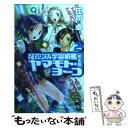  それゆけ！宇宙戦艦ヤマモト・ヨーコ 完全版 2 / 庄司 卓, 赤石沢貴士 / 朝日新聞出版 