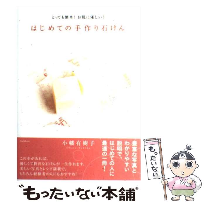 楽天市場】手作り石鹸 ブックの通販 楽天市場】手作り石鹸 ブックの通販