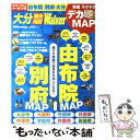 【中古】 大分観光地図Walker 由布院 別府 大分 / 著訳編者表示なし / 角川マガジンズ(角川グループパブリッシング) ムック 【メール便送料無料】【あす楽対応】