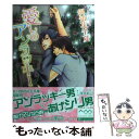 【中古】 愛しのアンラッキー / 田知花千夏, 深井結己 / アスキー メディアワークス 文庫 【メール便送料無料】【あす楽対応】