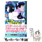 【中古】 十一月は天使が舞い降りた見立て殺人 私立霧舎学園ミステリ白書 / 霧舎 巧 / 講談社 [新書]【メール便送料無料】【あす楽対応】