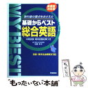 【中古】 総合英語 / 佐藤 喬 / Gakken [単行本]【メール便送料無料】【あす楽対応】