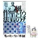 【中古】 ウチ風呂の作法 テルマエ ロマエ公式オフロ本 / エンターブレイン / エンターブレイン 単行本 【メール便送料無料】【あす楽対応】