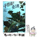 【中古】 不思議を売る男 / ジェラルディン マコーリアン, 佐竹 美保, Geraldine McCaughrean, 金原 瑞人 / 偕成社 [単行本]【メール便..