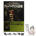 【中古】 パイレーツ オブ カリビアン ジャック スパロウの冒険 4 / キッド R. / 講談社 単行本 【メール便送料無料】【あす楽対応】