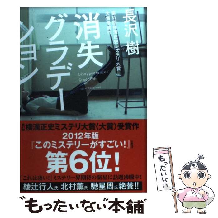 【中古】 消失グラデーション/角川書店/長沢樹 / 長沢 樹 / 角川書店(角川グループパブリッシング) [単行本]【メール便送料無料】【あす楽対応】のサムネイル