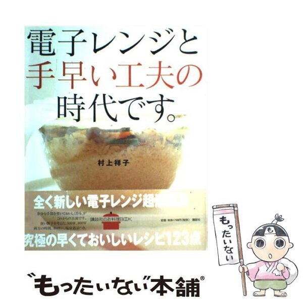 村上祥子 本 みんな探してる人気モノ 村上祥子 本 本 雑誌 コミック 村上祥子 本 みんな探してる人気モノ 村上祥子 本 本 雑誌 コミック