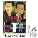 【中古】 相棒season6 下 / 輿水 泰弘ほか(脚本), 碇 卯人(ノベライズ) / 朝日新聞出版 文庫 【メール便送料無料】【あす楽対応】