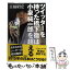 【中古】 ツイッターを持った橋下徹は小泉純一郎を超える / 真柄 昭宏 / 講談社 [単行本（ソフトカバー）]【メール便送料無料】【あす楽対応】