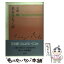 【中古】 美をひらく扉 / 大岡 信 / 講談社 [ハードカバー]【メール便送料無料】【あす楽対応】