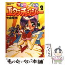 【中古】 マネーアイドルエクスチェンジャー 2 / 大倉 雅彦 / KADOKAWA [コミック]【メール便送料無料】【あす楽対応】