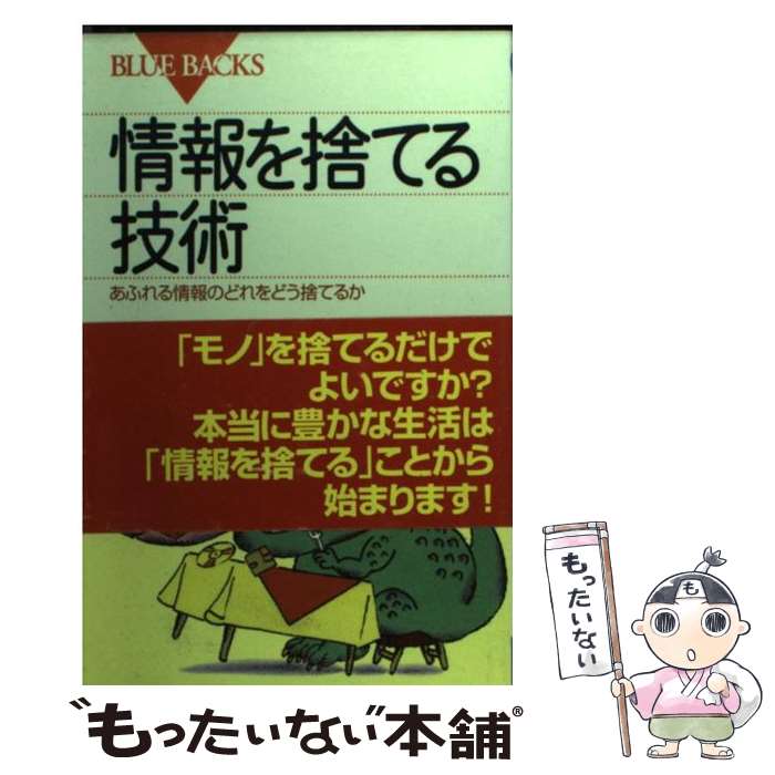 捨てる—ゴミをいかす発想と技術 (1973年) 捨てる—ゴミをいかす発想と技術 (1973年)