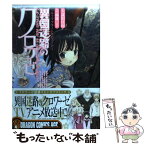 【中古】 異国迷路のクロワーゼ キャラクタートリビュート / 林 雄一 / 富士見書房 [コミック]【メール便送料無料】【あす楽対応】