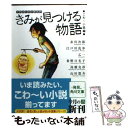 【中古】 きみが見つける物語 十代のための新名作 こわ～い話編 / 角川文庫編集部 / 角川書店(角川グループパブリッシング) 文庫 【メール便送料無料】【あす楽対応】