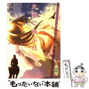 【中古】 片翼で飛ぶ鳥 神話の子供たち / 榎田 尤利, 北畠 あけ乃 / 講談社 文庫 【メール便送料無料】【あす楽対応】