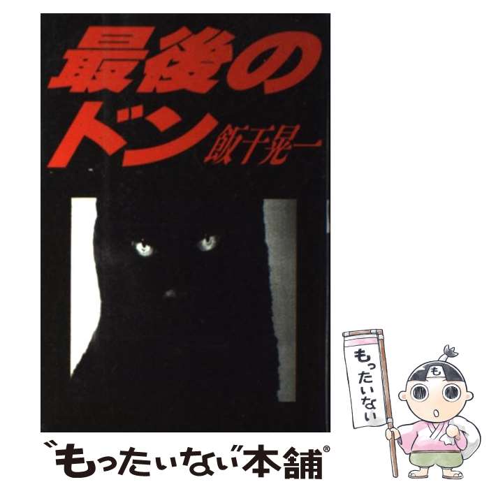����š� �Ǹ�Υɥ� / �Ӵ� ���� / KADOKAWA [ñ����]�ڥ᡼��������̵���ۡں�û������ã�б���