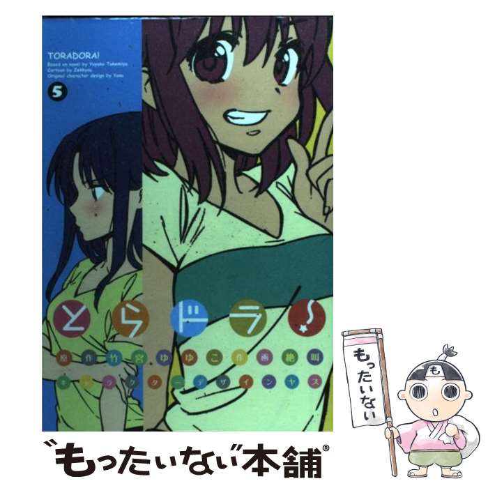 楽天市場】とらドラ!漫画の通販