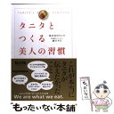 【中古】 タニタとつくる美人の習慣 / 株式会社タニタ 細川 モモ / 講談社 [単行本 ソフトカバー ]【メール便送料無料】【あす楽対応】