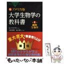 【中古】 アメリカ版大学生物学の教科書 カラー図解 第1巻 / デイヴィッド・サダヴァ, 丸山 敬, 石崎 泰樹 / 講談社 [新書]【メール便送料無料】【あす楽対応】