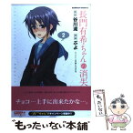 【中古】 長門有希ちゃんの消失 2 / ぷよ / 角川書店(角川グループパブリッシング) [コミック]【メール便送料無料】【あす楽対応】