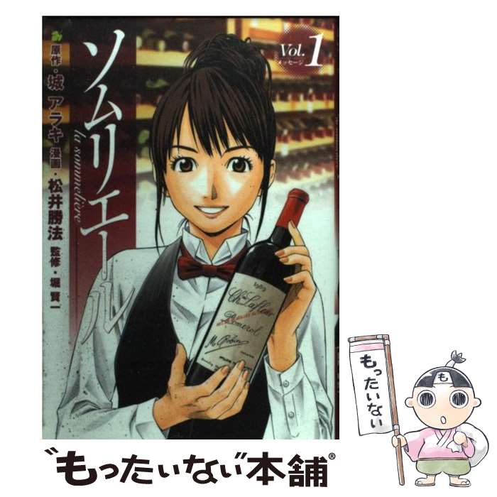 漫画コミック【ソムリエール 1-21巻・全巻完結セット】松井勝法