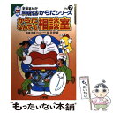  からだなんでも相談室 / 藤子・F・ 不二雄, 村田 ヒロシ, 坂井 建雄 / 小学館 