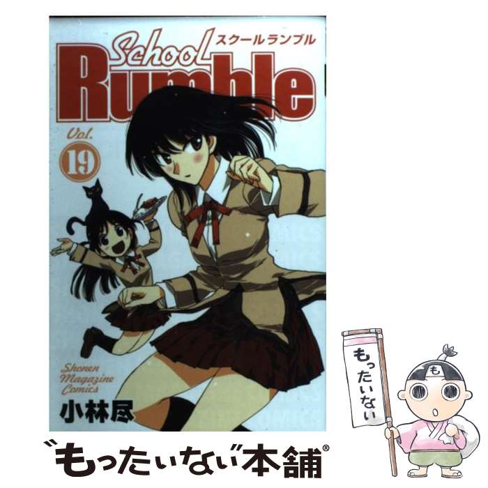 ����š� School��Rumble��19�� / ���� �� / ���̼� [���ߥå�]�ڥ᡼��������̵���ۡں�û������ã�б���