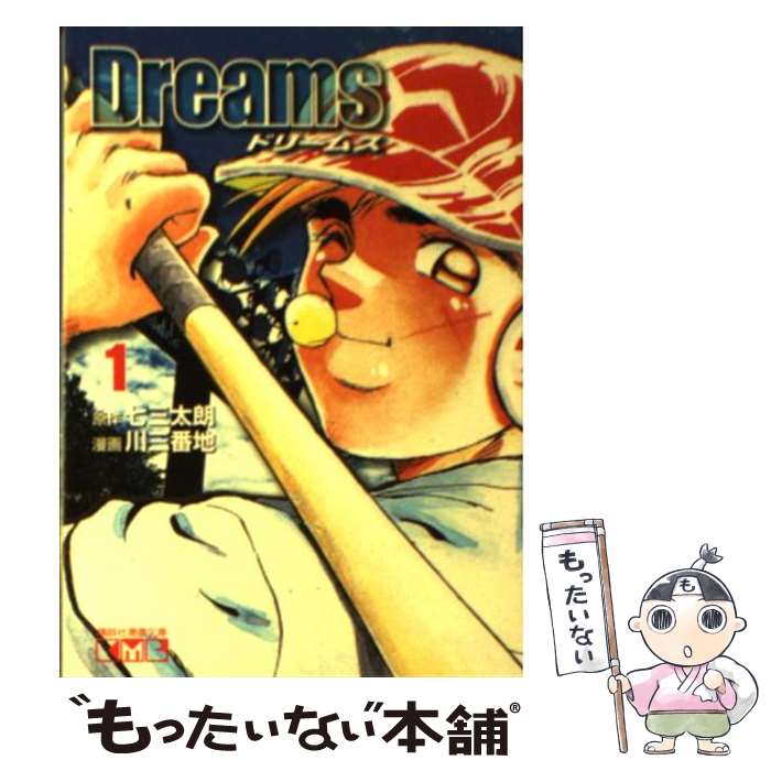 【中古】 ドリームス（1） / 川 三番地 / 講談社 [文庫]【メール便送料無料】【最短翌日配達対応】(3.0)