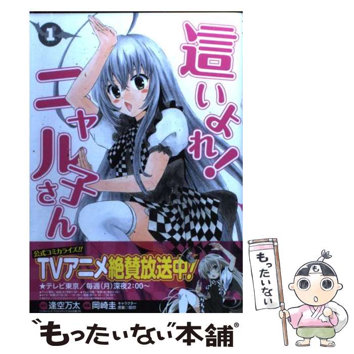 楽天市場】這いよれ ニャル子さん ss ニャル子の通販 楽天市場】這いよれ ニャル子さん ss ニャル子の通販