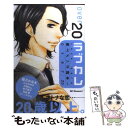 【中古】 ラブカレ 極上メンズ読本！ Over 20 / 葉月 かなえ, ひさわ ゆみ, コンノ ナナエ, 水槻 れん, 岩下 慶子, 森脇 葵 / 講談社 コミック 【メール便送料無料】【あす楽対応】