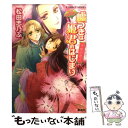  嘘つきは姫君のはじまり 平安ロマンティック・ミステリー 千年の恋人 / 松田 志乃ぶ, 四位 広猫 / 集英社 