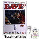 【中古】 RAVE The groove adventure 12 / 真島 ヒロ / 講談社 文庫 【メール便送料無料】【あす楽対応】