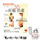 【中古】 35才からの幸せ妊娠 出産 安心して元気に赤ちゃんを産みたい！ Preーmo 改訂版 / 主婦の友社 / 主婦の友社 ムック 【メール便送料無料】【あす楽対応】