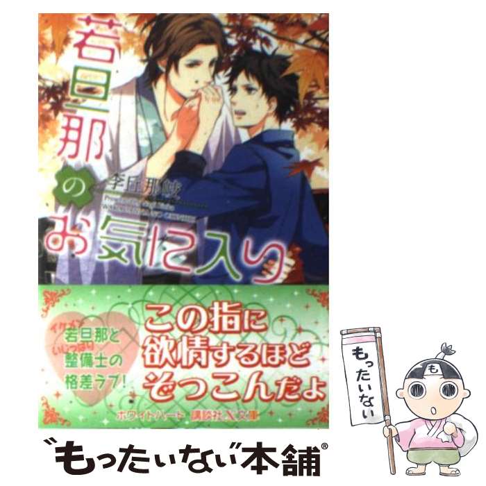 ����š� ��ö��Τ��������� / ���� ���, �Ʋ� / ���̼� [ʸ��]�ڥ᡼��������̵���ۡں�û������ã�б���