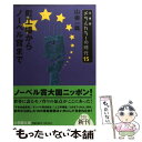 【中古】 町工場からノーベル賞まで メタルカラーの時代15 / 山根 一眞 / 小学館 文庫 【メール便送料無料】【あす楽対応】