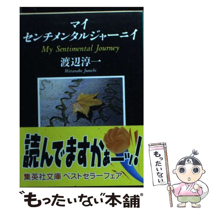 【中古】 マイセンチメンタルジャ