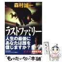 【中古】 ラストファミリー / 森村 誠一 / 講談社 文庫 【メール便送料無料】【あす楽対応】