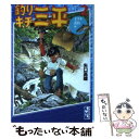 【中古】 釣りキチ三平 2（イワナ釣り編） / 矢口 高雄 / 講談社 文庫 【メール便送料無料】【あす楽対応】