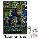 【中古】 エリートヤンキー三郎 16 / 阿部 秀司 / 講談社 コミック 【メール便送料無料】【あす楽対応】