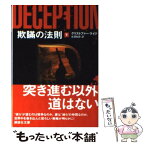 【中古】 欺瞞の法則 下 / クリストファー・ライク, 北澤 和彦 / 講談社 [文庫]【メール便送料無料】【あす楽対応】